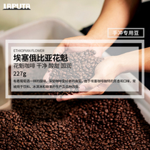 Leighton Ethiopian Oiran Coffee Beans Hand-brewed Black Coffee Powder Arabica Fresh 227g