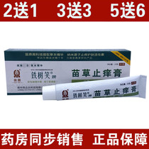 Tieshumao brand Miao grass anti-itching cream 20g Guizhou Qida Le Miao Ding
