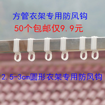 50 Fitted Square Tubes Windproof hook Hook Windproof Buttoned Clothes Hanger Round Plastic Windproof Hook Price
