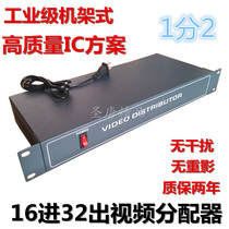 Video distributor 16-in 32-out industrial rack-mounted HD IC solution Anti-interference signal amplification 1 minute 2 hot sale