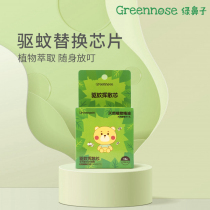 Greennose green nose children Mosquito Repellent Bracelet replacement core baby anti mosquito pops beaded baby Pat chain