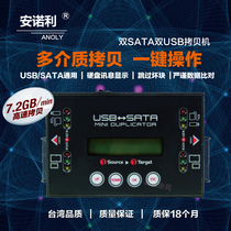 1 to 1SATA USB dual interface copy copy copy hard disk offline bottom layer copy clone backup