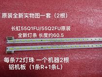 The application of Changhong 55Q1FU strip 55Q2FU M550U14-E1-H-R-1 M550U14-E1-H-L-1