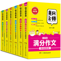 (thickened and enlarged 6) Classic full score award-winning composition 3-4-6 grade classification Composition Writing text tutoring 3-4-5 6 grade Huanggang synchronous composition book Daquan Excellent composition selection Primary school edition Human teaching