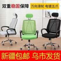 Xinjiang computer chair home office chair staff chair conference chair net chair swivel chair chair mahjong chair chair