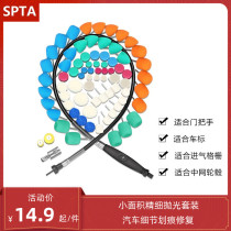 SPTA car beauty polishing set details polishing sponge car net bright edge car logo wool dead angle fine