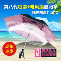 Fan umbrella with fans umbrella spray Large wind cooling sun umbrella sunscreen Anti-UV women shading and sunny umbrellas