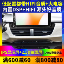 Suitable for Baojun 360 navigation all-in-one machine large screen 18 19 Android modified center console display ultra-thin display