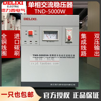 Dresi manostat TND-5KW home computer 5000W fully automatic high-precision single-phase 220V air conditioning 5KVA