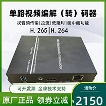 Streaming network video and audio transcoder RTMP to RTSP to UDP HD decoder IP live streaming machine