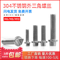 304 stainless steel outer triangular head burglar screw case external triangle anti-tear bolt street lamp M6 M6 M8 M10