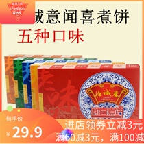 Shanxi specialty Rencheng Wenxi boiled cake Casual snacks Traditional pastry dessert 408g Five flavors per box