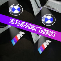 BMW welcome light 3 Series 5 Series 7 Series 1 Series 525liX1X3X5X6 door atmosphere projection lamp laser light modification