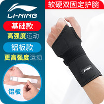 China Ms Li Ning fixed splint support fracture wrist protector Tenon sheath wrist protector Wrist anti-sprain joint