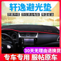 Suitable for 15-21 new Sylphy light shelter 19 Sylphy classic car instrument panel sunshade sunscreen insulation pad decoration