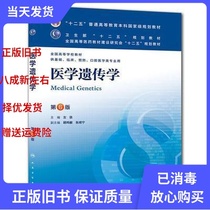 Second-hand Medical Genetics Sixth Edition Zuo Ji Peoples Health Press 9787117169714