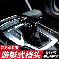 Suitable for Buick Regal modified gear head decoration yacht style new Regal gear lever head cover special interior