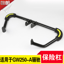 Suitable for Suzuki Lichi Guoji4 GW250-A front bumper bumper anti-fall bar protection bar special modification