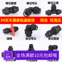 PE quick connection from the water supply pipe pipe warm fittings joint household hot melt-free direct elbow tee 2025324 point 6