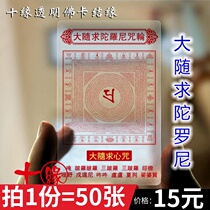 Great Sui Dharani curse wheel transparent PVC Foka big follow heart spell