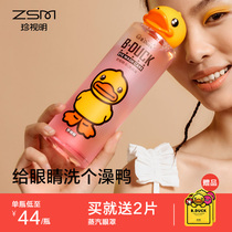 Cherish Ming Little yellow duck eye wash liquid Eye care liquid Relieve fatigue Eye wash water 500ml*2