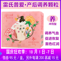 Leis Pu Ai Yangxue Granules Yiqi and Blood Regulate and Regulate to Relieve Lunar Disease Postpartum Body Deficiency and Discomfort