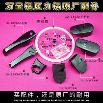 Original Wanbaoxi Bao pressure cooker accessories pressure cooker handle handle sealing ring pressure limiting valve safety valve valve