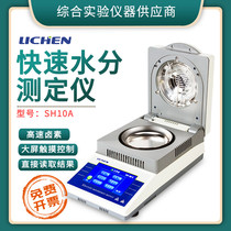 Lichen Technology Halogen Rapid Moisture Analyzer Trace Grain Grain Measurement Corn Wood Moisture Tester