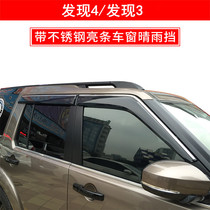 Car supplies are suitable for the third and fourth generation Land Rover discoverers 4 3 windows and rain eyebrows found 3 4 rain and rain shield