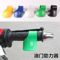 Motorcycle throttle fixed speed clip cruise control oil door handle booster throttle clamp handle modification