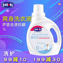 Lelch Lu Anshi Clothing fiber refreshing body laundry liquid Clothing baby Baby Laundry liquid 1L bottle