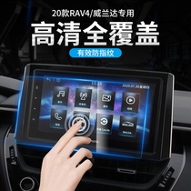 Dedicated for 2020 Toyota RAV4 navigation tempered film Rongfang central control decorative screen Weilanda protective film