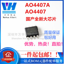 AO4407A AO4407 4407A patch SOP-8 MOS FET power chip new domestic