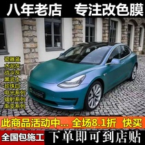  Car film Whole car color change film Body film electro-optical space gray Tesla dream volcanic ash gradient symphony