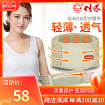 Jiahe belt lumbar disc strain prominent lumbar spine male and female waist pain waist support breathable waist warm waist warm