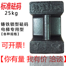 Cast iron weight standard code 25kg 5 kg10kg20 kg elevator lock type Method counterweight block hair code