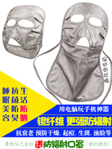 Anti-computer radiation face mask Female play mobile phone artifact mask Full face sunscreen shading driving dust isolation