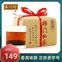 West Lake Card Tea Black Tea Authentic Qimen Black Tea Special Grade Qi Red Incense Snail 300g Paper Bag Official Flagship Store