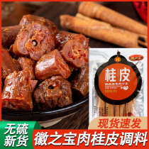 Cinnamon Peel spice seasoning dry goods with cinnamon marinated meat tobacco cinnamon powder seasoning star anise leaf pepper 700g