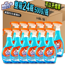 Mr. Weimei glass cleaner household decontamination glass water wipe glass cleaning artifact car window cleaning agent