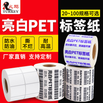 Turkey bright white PET barcode label paper 100*80 70 60 50 40*30 Jewelry electrical label PP synthetic paper Self-adhesive printing paper Waterproof scratch-proof tear-free label sticker