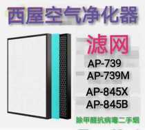 AP-739 AP-739M AP-950G for Westinghouse Air Purifier AP-845X AP-845B