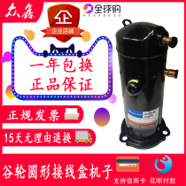 Original Copeland 2P HP air energy heat pump water heater special compressor 3 tubes ZW21KAE-PFJ-522