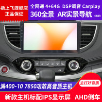 Applicable Honda 16 crv Zhijie Jade retrofit Android smart large screen navigation all-in-one built-in Bluetooth