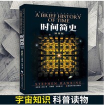 (Xinhua Bookstore) Love to read-A Brief History of Time (Illustration version) 75357323