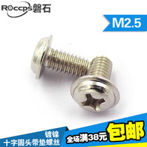 Nickel-plated PWM cross round head with cushion screw disc head with mesons electronic screws M2 5 * 4 5 6 8 10