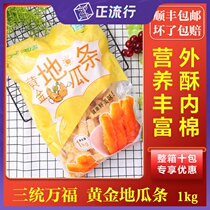 Three Wanfu golden sweet potato strips 1kg sweet potato frozen semi-finished fried French fries