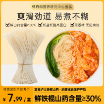 Huaifu Street Iron stick yam noodles Hanging noodles Jiaozuo Henan Childrens baby food supplement land nutrition quality noodles are good