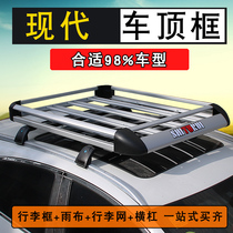 Beijing Hyundai Tucson new Shengda luggage rack iX25 Senya R7 Ge Yue special modified roof shelf frame