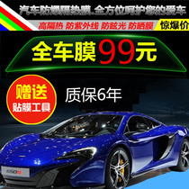 Baojun 310W 510 530 560 630 710 Car film Solar insulation window glass film Full car film